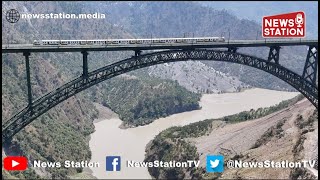 Chenab Railway Arch Bridge Successful Train Trial Run in Jammu amp Kashmir  USBRL [upl. by Eruza716]