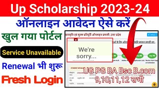 Up Scholarship Service Unavailable Problem  Up Scholarship 202324 We Are Sorry  Problem solve [upl. by Gnanmas432]