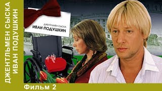 Джентльмен сыска Иван Подушкин 2 Серия Сериал Детективы Лучшие Детективы StarMedia [upl. by Huba]