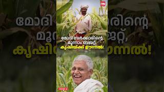 കാർഷിക മേഖലക്ക് 152 ലക്ഷം കോടി [upl. by Nena127]