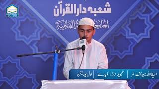 Hafeez Ullah  1st Position in Quarterly Musabiqa Tajweed 15 Para [upl. by Lairbag103]