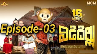 16 Rojula Pandaga  Episode 3  Filmymoji  Middle Class Madhu  Release Date  MCM  Update [upl. by Oxley499]