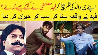 Fahad Mustufa ne apne walid ki film bech kr kitne paisy kamaey [upl. by Rheba885]