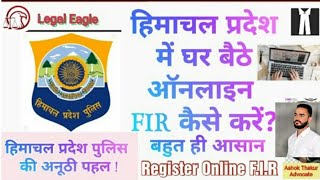 ऑनलाइन FIR दर्ज कैसे करें  How to register Online FIR amp complaints in Himachal Pradesh HP Police [upl. by Pavla17]