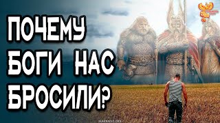 Почему боги нас бросили [upl. by Sharl]