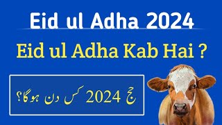 Eid ul Adha 2024 l Hajj 2024 update l Eid ul Adha date in Pakistan l Eid al adha 2024 l hijri date [upl. by Chapen]