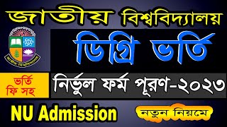 NU Degree Admission 2023National University Degree online admission form fill up 202324 [upl. by Akinam]