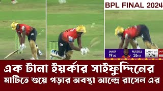 সাইফুদ্দিনের লাস্ট ওভার টা আজীবন মনে থাকবে আন্দ্রে রাসেল এর BPL Final 2024 [upl. by Anohs]