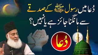 Kya Rasool Allah kay Sadqay say Mangna Jaiz ha  Dr Israr Ahmed  Question Answer [upl. by Nacim]