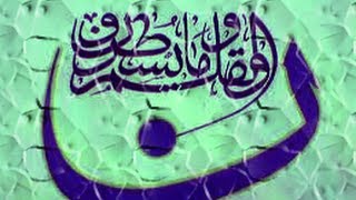 يوسف الصقير سورة القلم كاملة وبجودة عالية Abu Aws Surah Al Qalam [upl. by Oribelle]