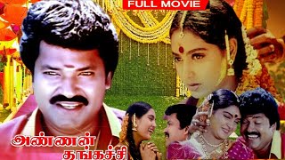 Annan Thangachi  CharanrajShurthiJanagarajThalaivasal VijayPandu  Superhit Tamil Movie  4K [upl. by Sim15]