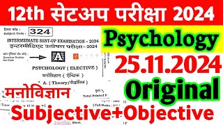 15112024 Class 12th Psychology Sent Up Exam Viral Subjective 2024  12 Psychology Viral Paper 2024 [upl. by Moseley600]