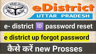 E district 🆔 password reset Kaise kare  E district password forgate kaise kare e district2024 [upl. by Madaih387]