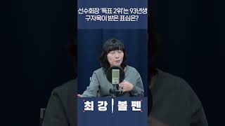 선수회장 ‘득표 2위’는 93년생 구자욱이 받은 표심은 [upl. by Wirth]