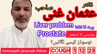 Dr Usman Ghani Sahab lecture on liver belly and prostate  potency Ka istamal [upl. by Stu]