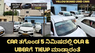 Yellow board used cars in Bangalore with loan facility  etiosdezirexcent [upl. by Erik]