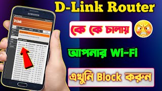 How To Block DLink WiFi Users 202223  How To Block Wifi User Of DLink Router  Unblock Wifi User [upl. by Ayeka799]