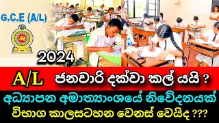 උසස්පෙළ කල් යයි ජනවාරි වලට  AL Exam News  exam Update  Shishyathwa Results [upl. by Anohsal]