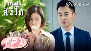 【พากย์ไทย】EP01🦁หยางจื่อซาน amp จูย่าเหวิน  ความลับของสิงโต [upl. by Mel985]