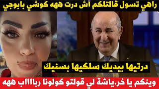 مع الجزائر الكف والصف رباب ايطاليا تبــكي بعد ما كواوها الرجال [upl. by Carolan369]