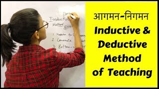 Inductive amp Deductive Method for HTETSUPERTETUPTETCTETKVSDSSSB  आगमन व निगमन विधियाँ [upl. by Zinck]