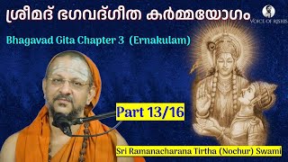 1316 Bhagavad Gita Chapter3 Malayalam കർമ്മയോഗം [upl. by Plafker]