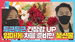 전진♥류이서 생모에게 줄 첫 선물 준비 ft 스윗한 김구라♥ㅣ동상이몽2  너는 내 운명Dong Sang 2ㅣSBS ENTER [upl. by Ilehs493]