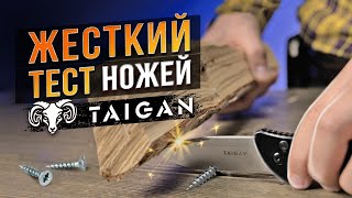 КАК ПО МАСЛУ Жесткие Тесты Ножей Taigan [upl. by Colvert302]