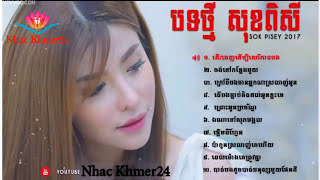 Nhac Khmer Hay Nhat  Nhac Khmer Moi Hay Nhat Sok Pisey [upl. by Eelessej]