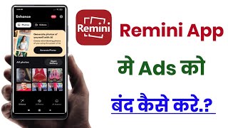 remini new update 2023 remini ad problem fix remini app me ads band kaise kare [upl. by Ahsikahs]