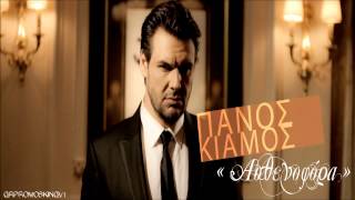 Panos Kiamos  Asthenofora  New Official Single 2013 [upl. by Koy]