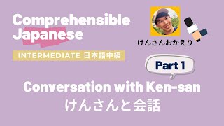 Japanese Conversation Intermediate 日本語会話（中級）with Kensan kensanokaeri [upl. by Durkin]