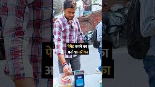 पेमेंट करने का अनोखा तरीका gpay upi nfc shorts tipsandtricks howto [upl. by Post]