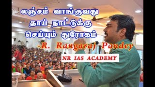 R Rangaraj Pandeyவின் அதிரடி பேச்சு quotஅச்சம் தவிர் quot II NR IAS Academy  Part  3 [upl. by Huntlee332]