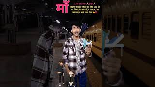 Jatani Kamaye Dukh Dur Hoi Maai ke 🙏🙏 shortvideo loveyoumaa maa mrvikash247 [upl. by Harrison]