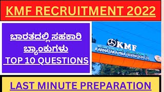 KMF PREPARATION KMF RECRUITMENT 2022 COOPERATIVES BANKS IN INDIA TOP 10 QUESTIONS KMF JOBS SYLLABUS [upl. by Nwahsuq]