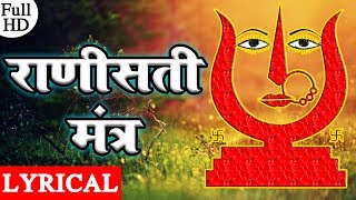 Powerfull RaniSati Mantra  Navratri Special Dadiji Lyrical Bhajan  SaurabhMadhukar [upl. by Anerom719]