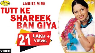 Amrita Virk l Tutt Ke Shareek Ban Geya  New Punjabi Song 2021 ll Latest Punjabi Songs 2020 [upl. by Kolodgie]