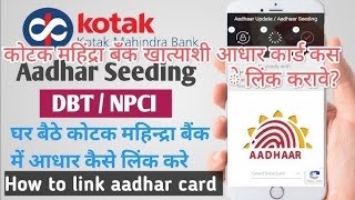 Kotak Mahindra Bank Aadhar Seeding Online Link Aadhar NPCI से आधार कार्ड लिंक करे बिना ब्रांच 2024 [upl. by Derag]