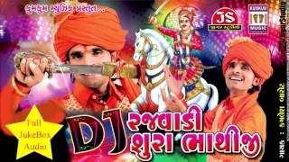 DJ Rajvadi Shura Bhathiji  Kamlesh Barot  Full DJ [upl. by Irak]