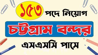 চট্টগ্রাম বন্দর কর্তৃপক্ষ  Chittagong Port Authority CPA Job Circular 2024  New Video 2024 [upl. by Enylrac]