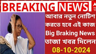 New Noticeরাজ্য সরকারি কর্মচারীদের today notice wb govt তাজা খবর ডিএ নিয়ে finally da update Wb [upl. by Asp]