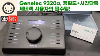 3분컷 제네렉 사용자들의 필수템 Genelec 9320a은 어떤 제품일까 Genelec 9320a musthave device for Genelec usereng sub [upl. by Rednav284]