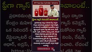 Free gas cylinder in AP  ఫ్రీగా గ్యాస్ సిలిండర్ కావాలంటే  NM [upl. by Lladnarc]