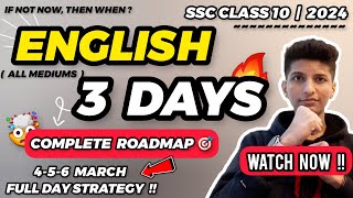 🛑LAST 3 DAYS  SSC 10th ENGLISH PAPER BOARDS 2024 🔥 COMPLETE ROADMAP class 10th board exam 2024 ssc [upl. by Assirat]