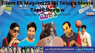 Ellam Eli Mayam2016 Telugu Movie Tamil Review  Full Comedy Movie  Vennela Kishore  Brahmanandam [upl. by Komsa]