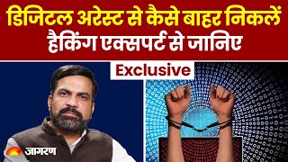 Digital Arrest से कैसे बाहर निकलें Hacking Expert Amit Dubey से जानिए  Cyber Crime  Dark Web [upl. by Nirred]