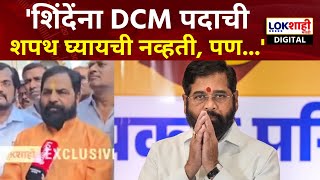 Eknath Shinde यांच्याकडून गृहमंत्रिपदाची मागणी Bharat Gogawale यांचा मोठा खुलासा  Lokshahi News [upl. by Gnirps769]