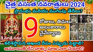 Chaitra vasantha navaratri 2024 date amppooja time  చైత్ర వసంత నవరాత్రులు 2024  Vasanta navaratrulu [upl. by Hijoung979]