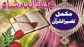 02 SORA FATEHA PASHTO TAFSEER UL QURAN BY MULANA MUFTI ABDULLAH SHAH DB [upl. by Betsy]